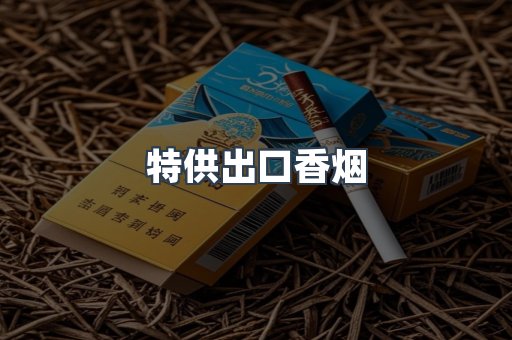 越南香烟系列